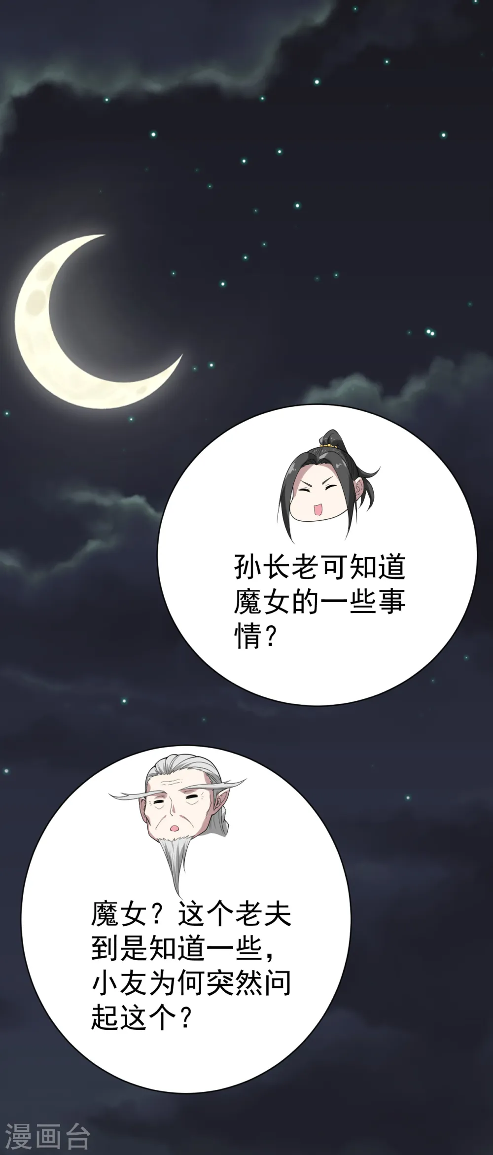 第197话 朱雀控火术 第25页