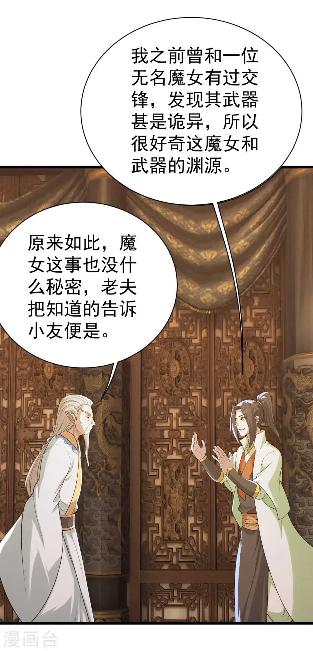 第197话 朱雀控火术 第26页