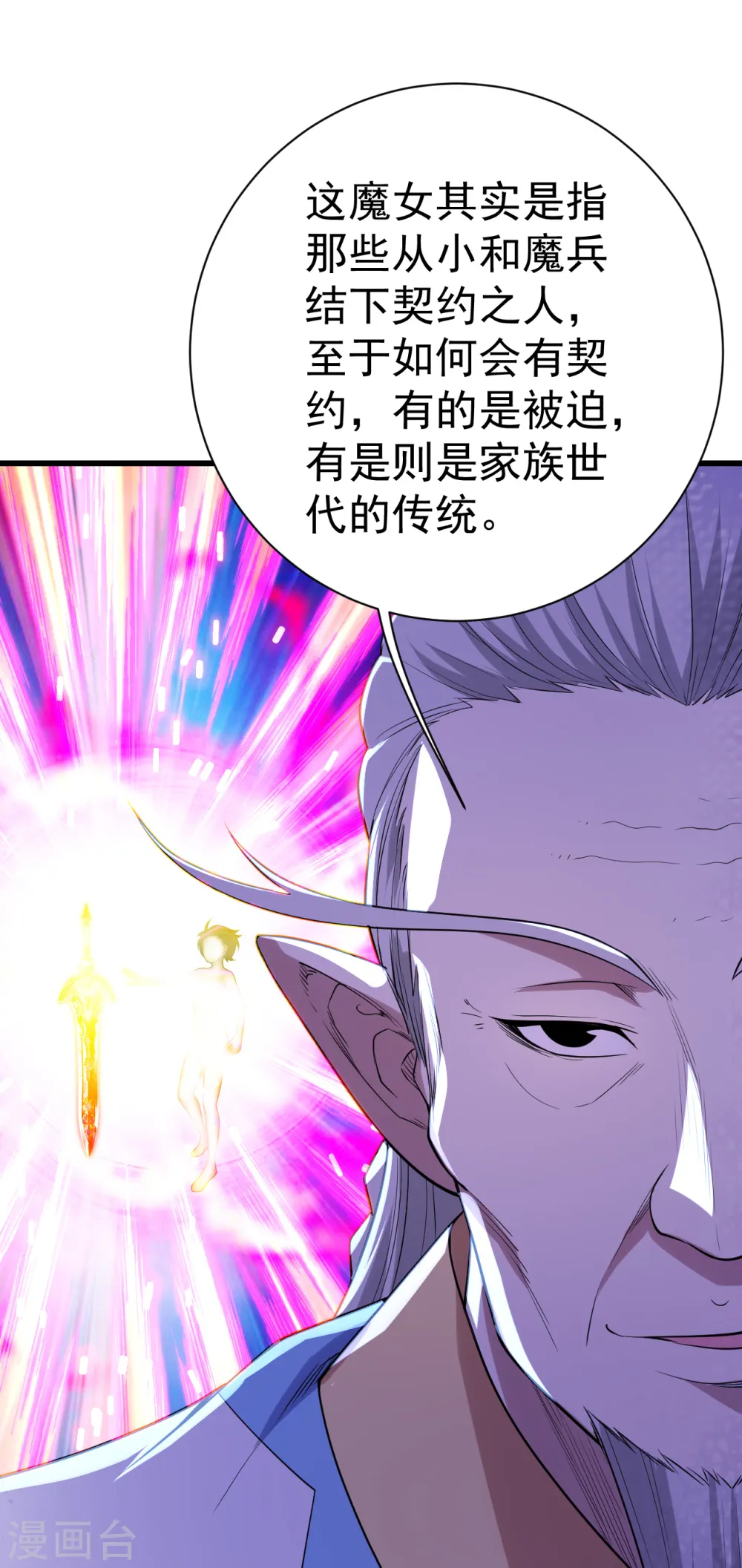 第197话 朱雀控火术 第27页