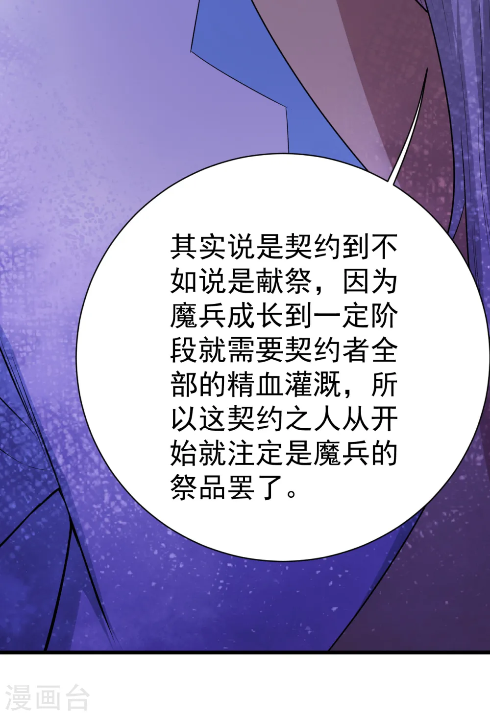 第197话 朱雀控火术 第28页