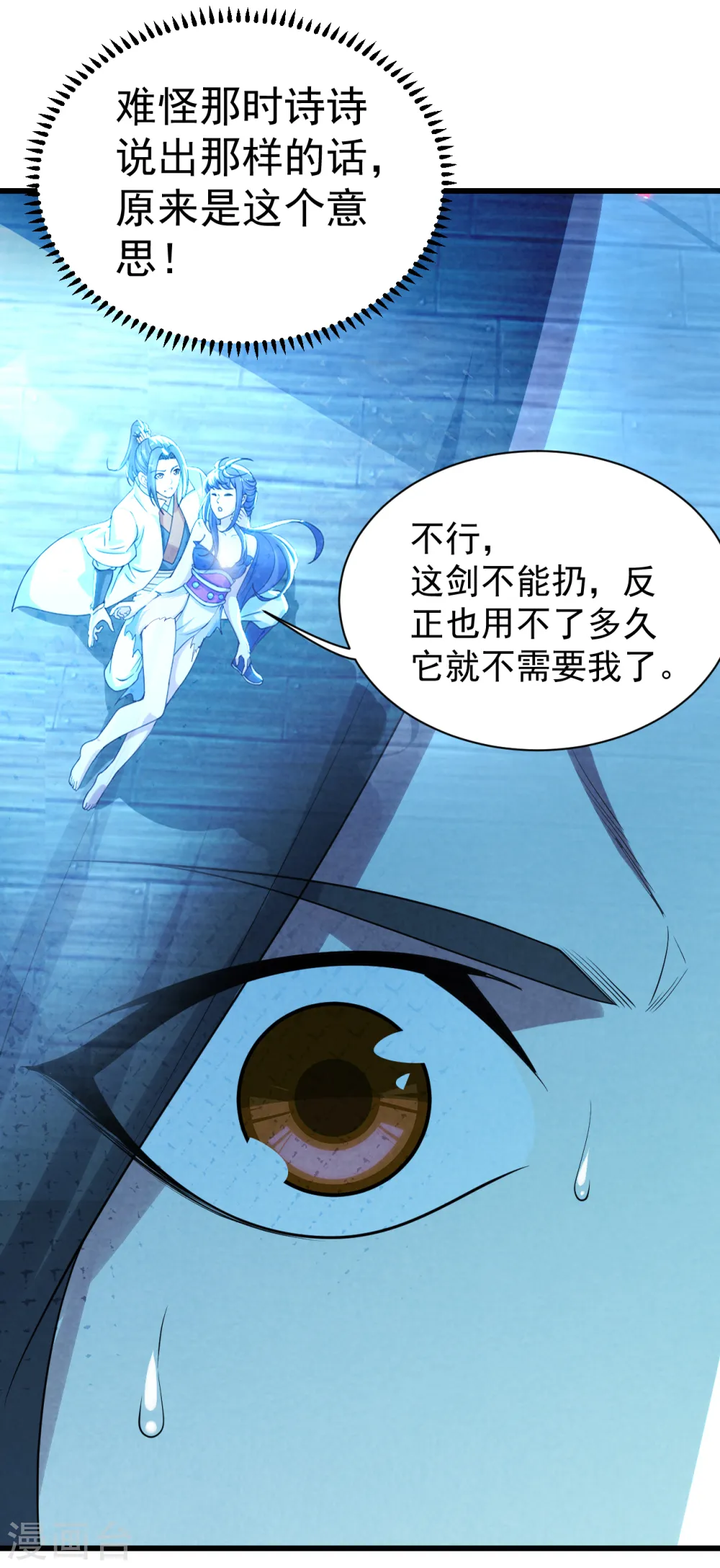 第197话 朱雀控火术 第30页