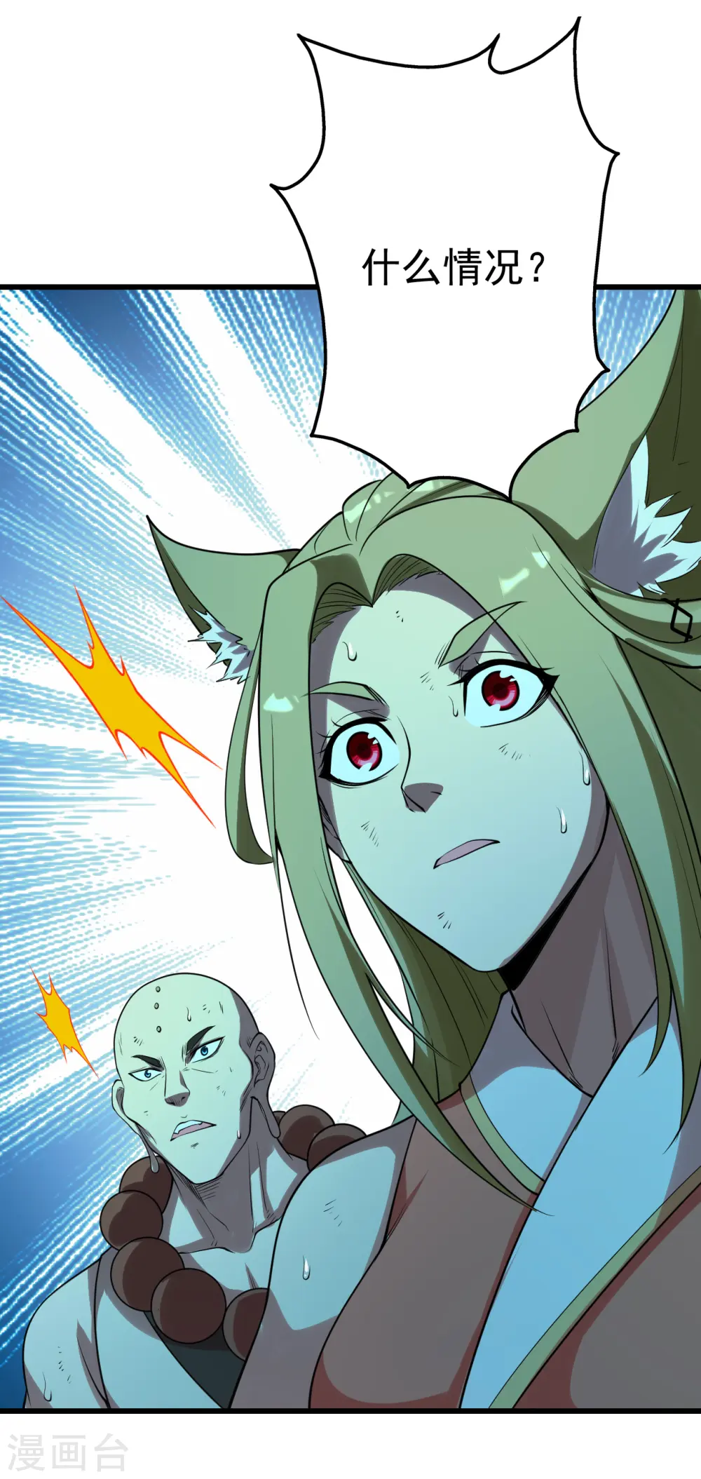 第200话 道陵的威能！ 第2页