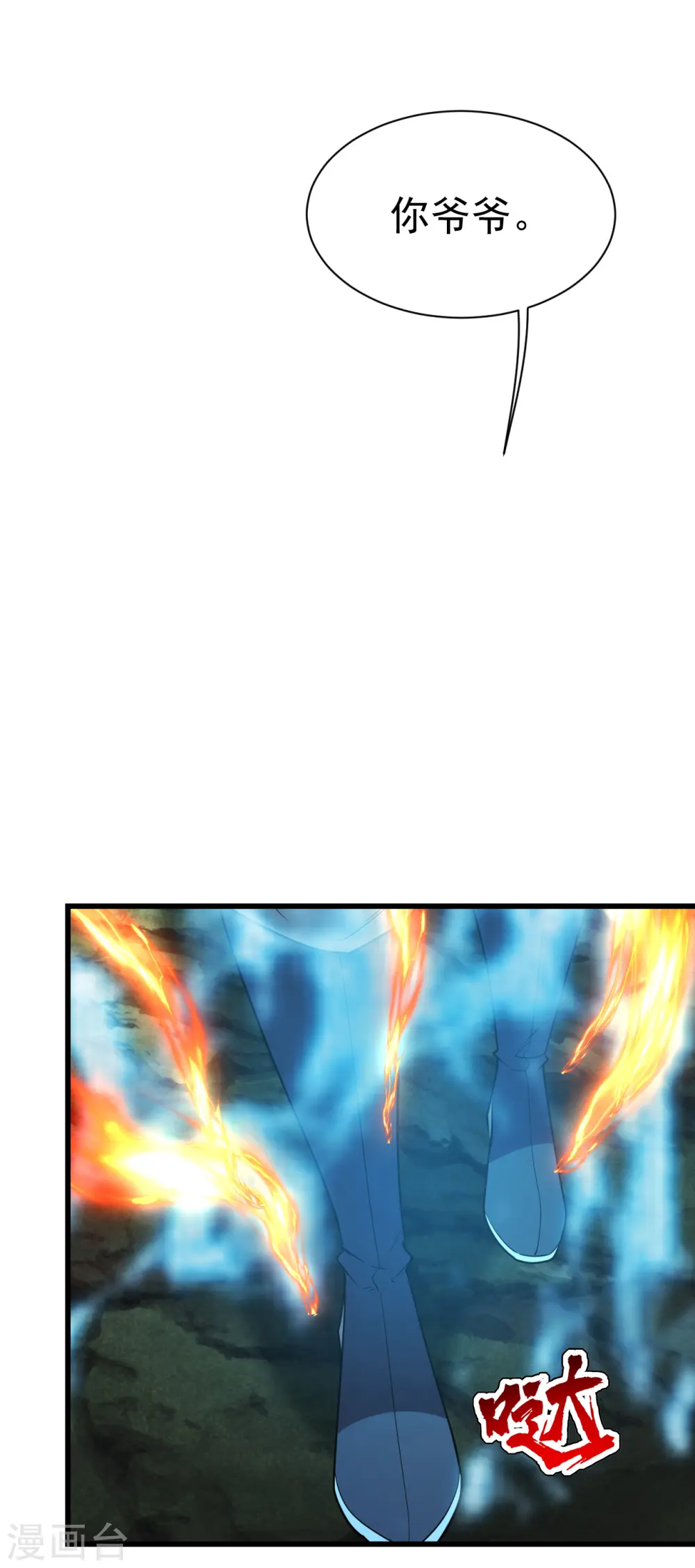 第200话 道陵的威能！ 第5页