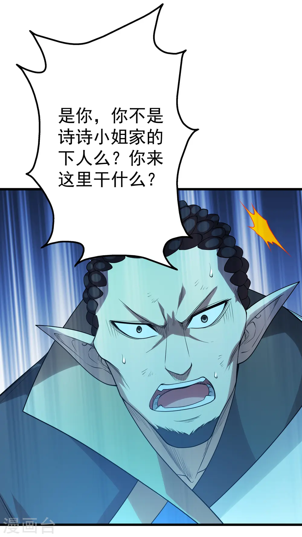 第200话 道陵的威能！ 第7页