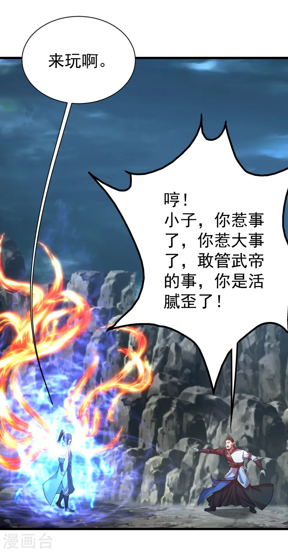 第200话 道陵的威能！ 第8页