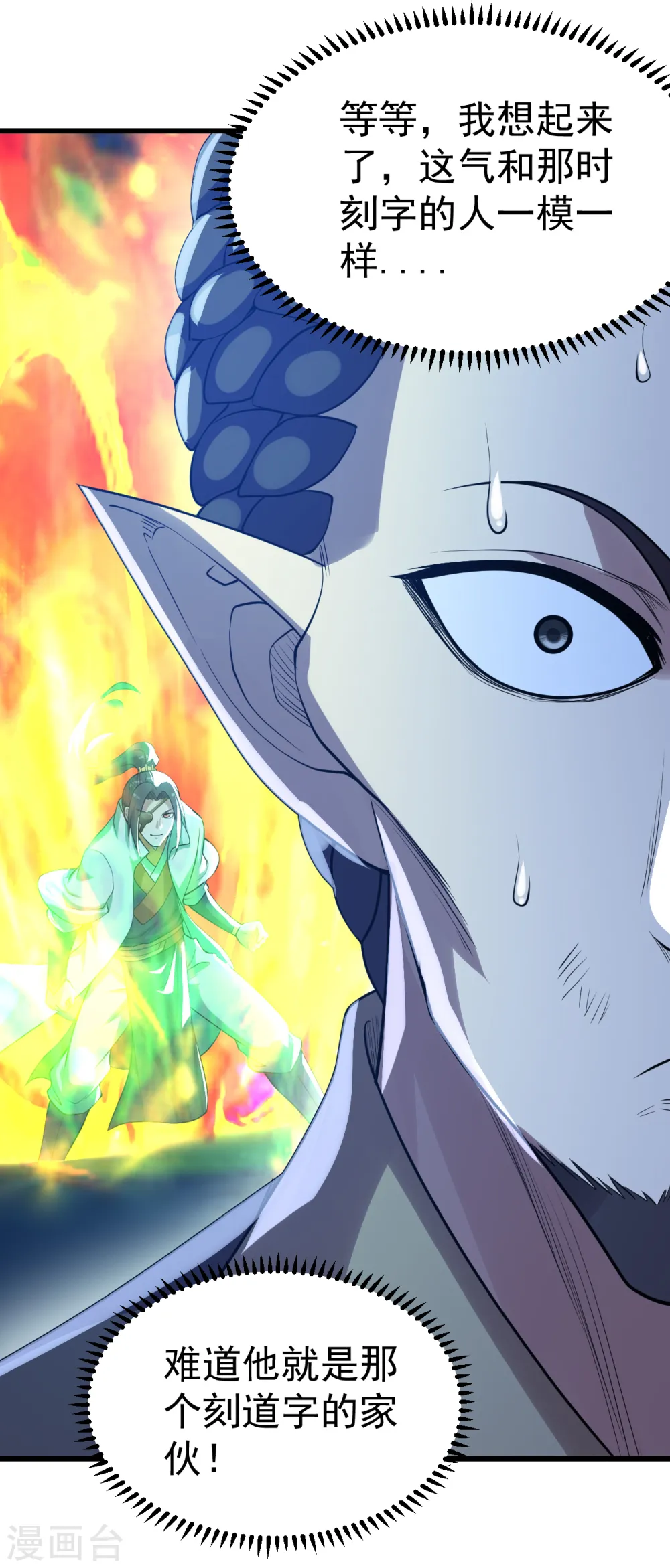 第200话 道陵的威能！ 第12页