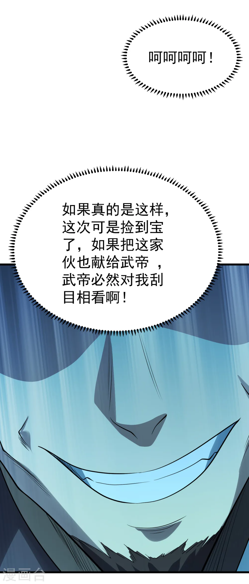 第200话 道陵的威能！ 第13页