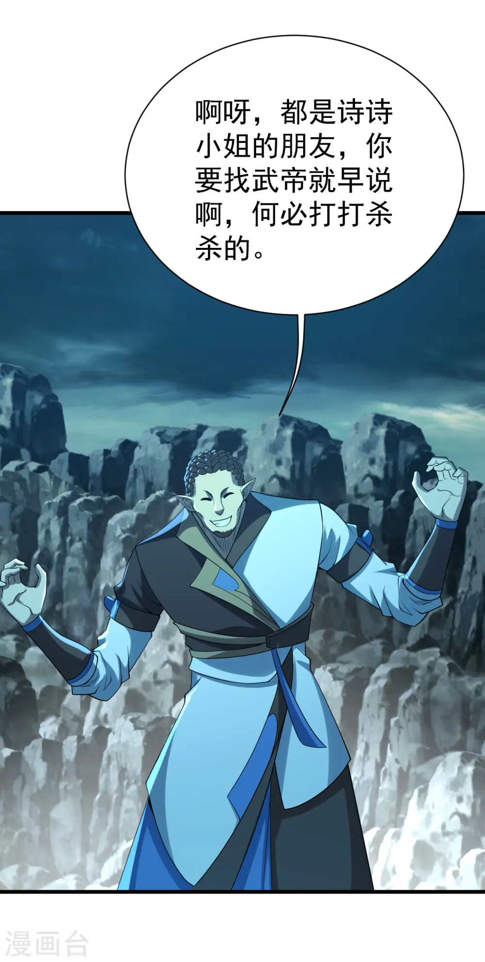 第200话 道陵的威能！ 第14页