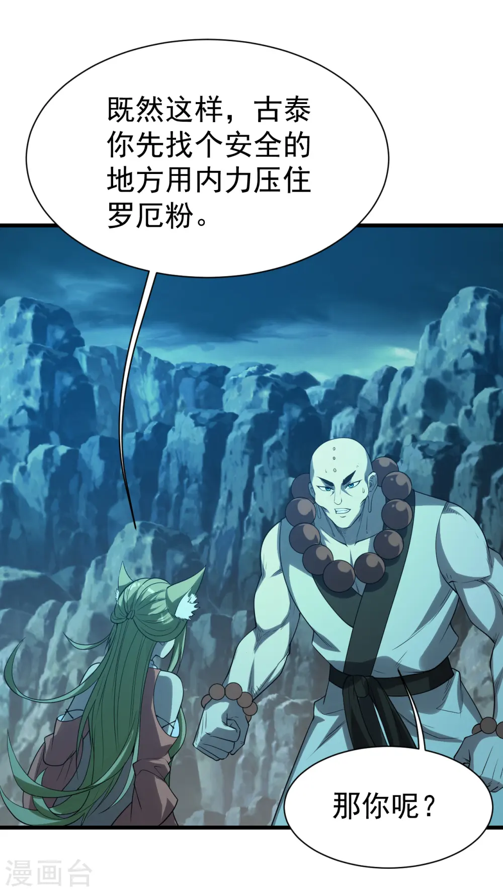 第200话 道陵的威能！ 第16页