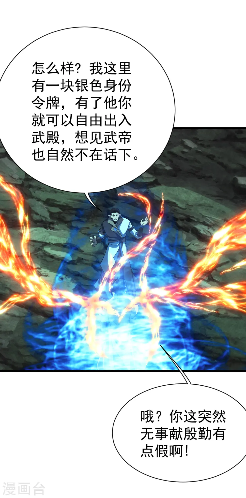 第200话 道陵的威能！ 第19页