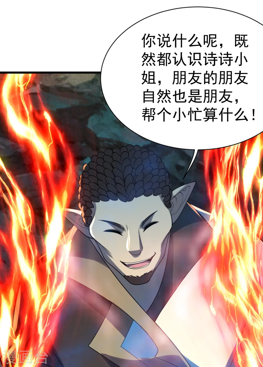 第200话 道陵的威能！ 第20页