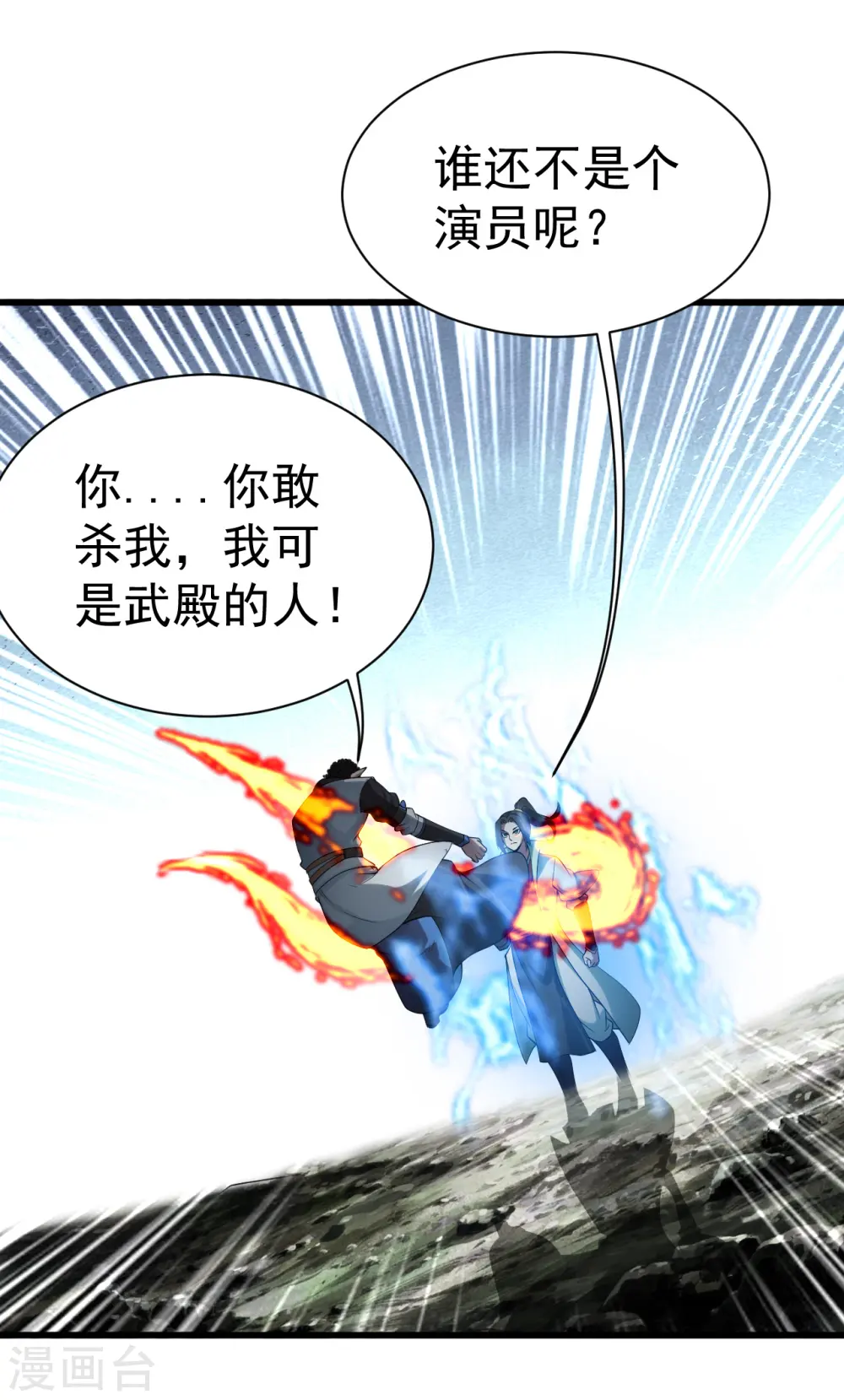 第200话 道陵的威能！ 第29页