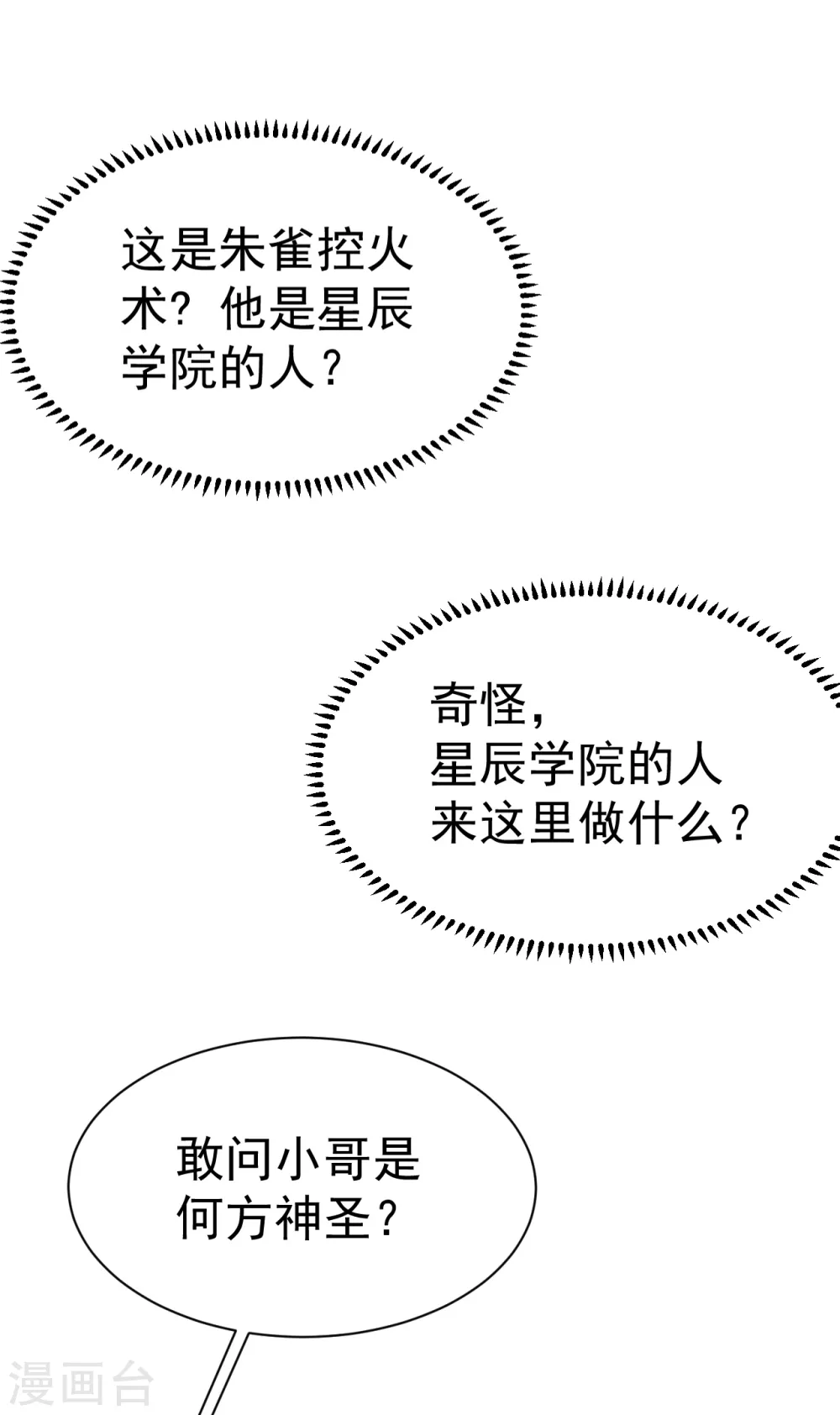 第200话 道陵的威能！ 第37页