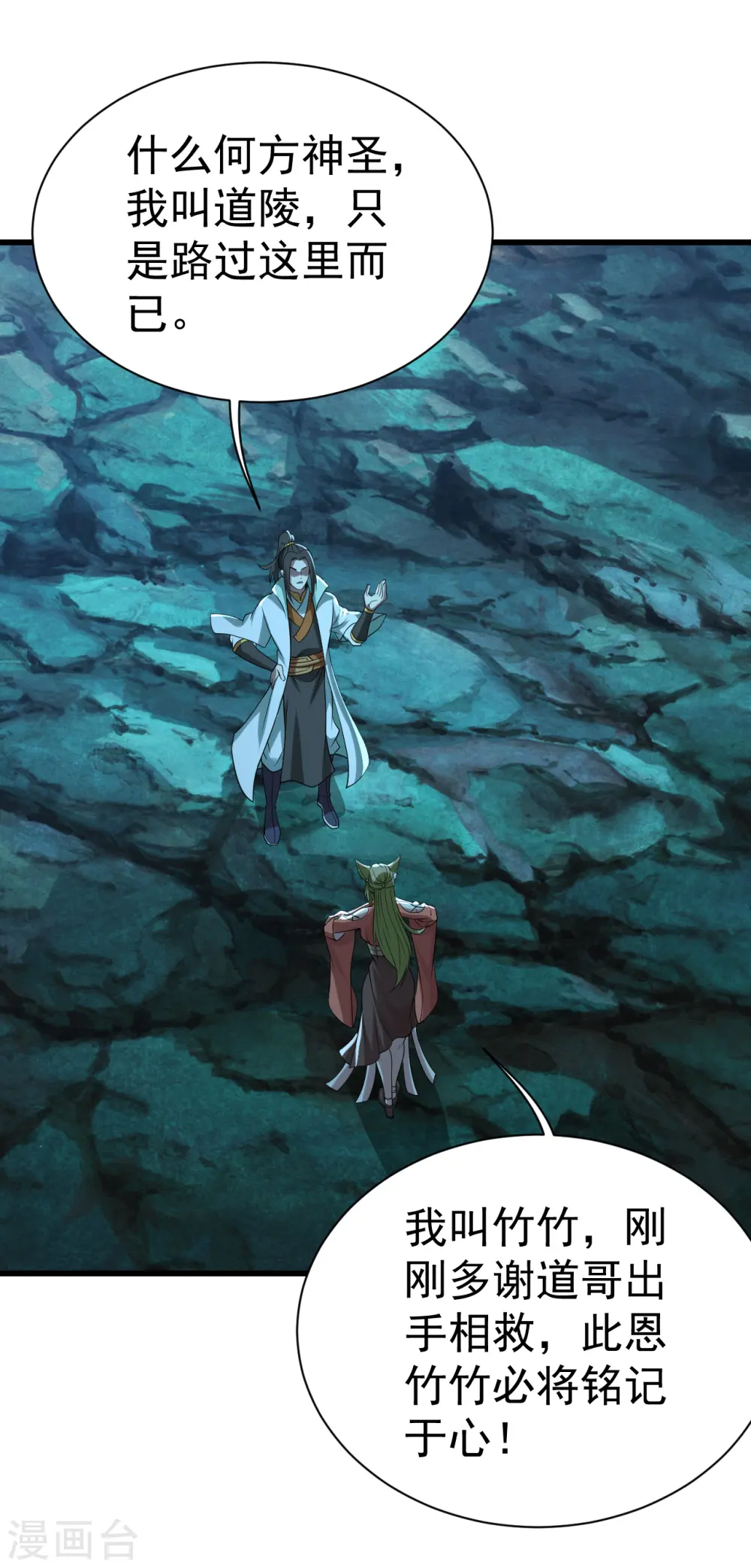 第200话 道陵的威能！ 第39页