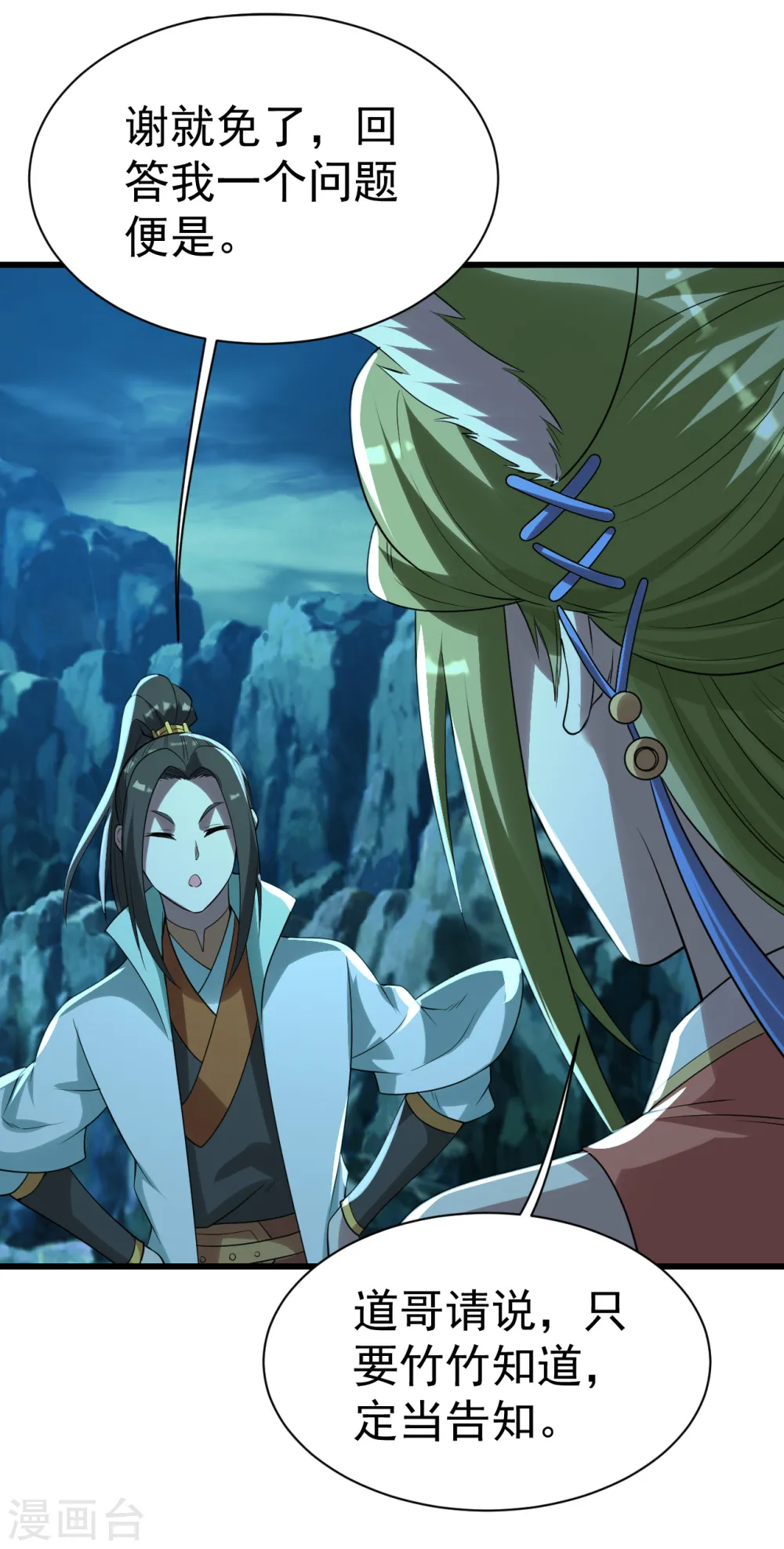 第200话 道陵的威能！ 第40页