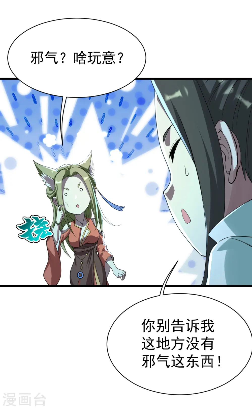 第200话 道陵的威能！ 第42页