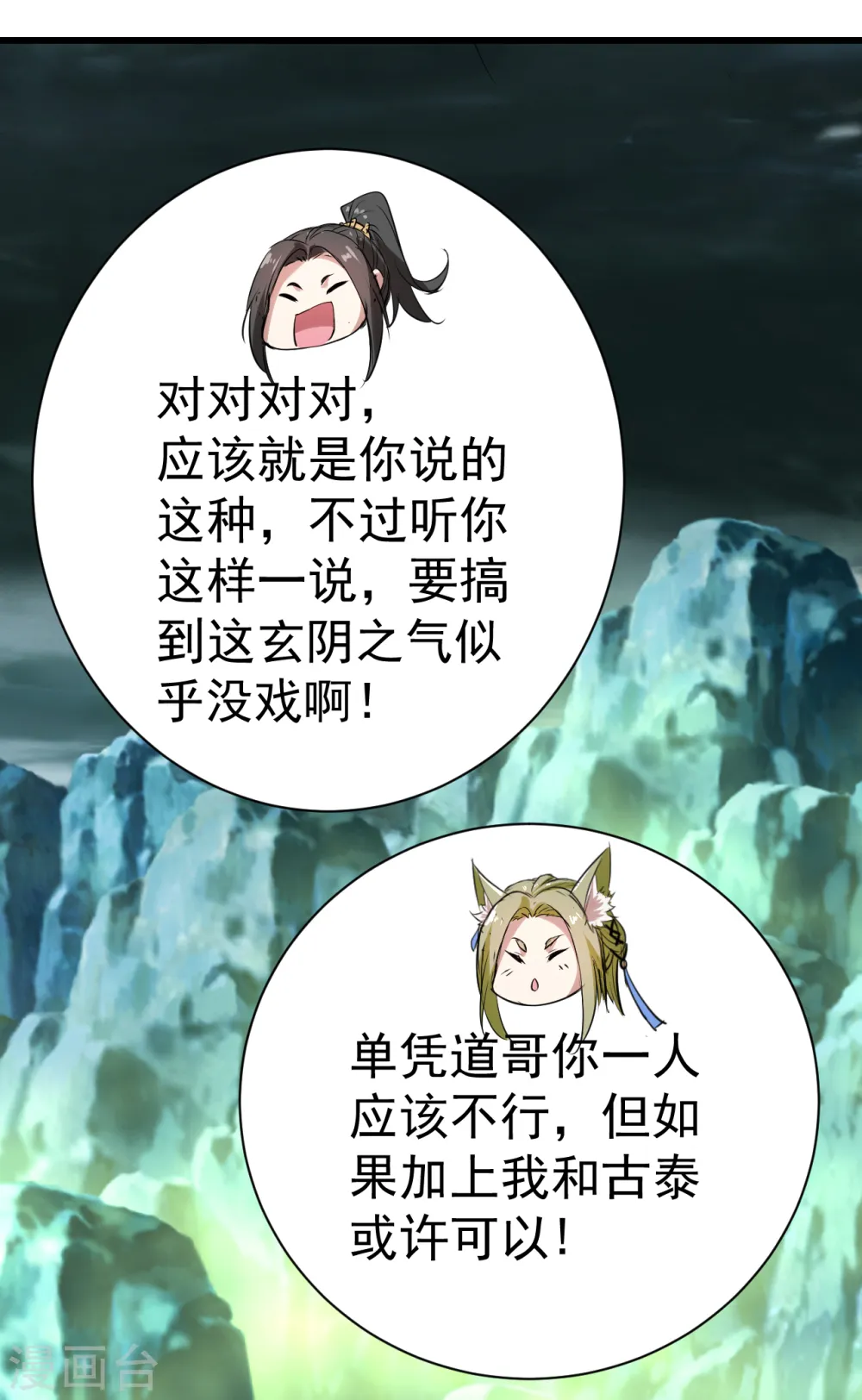 第200话 道陵的威能！ 第45页