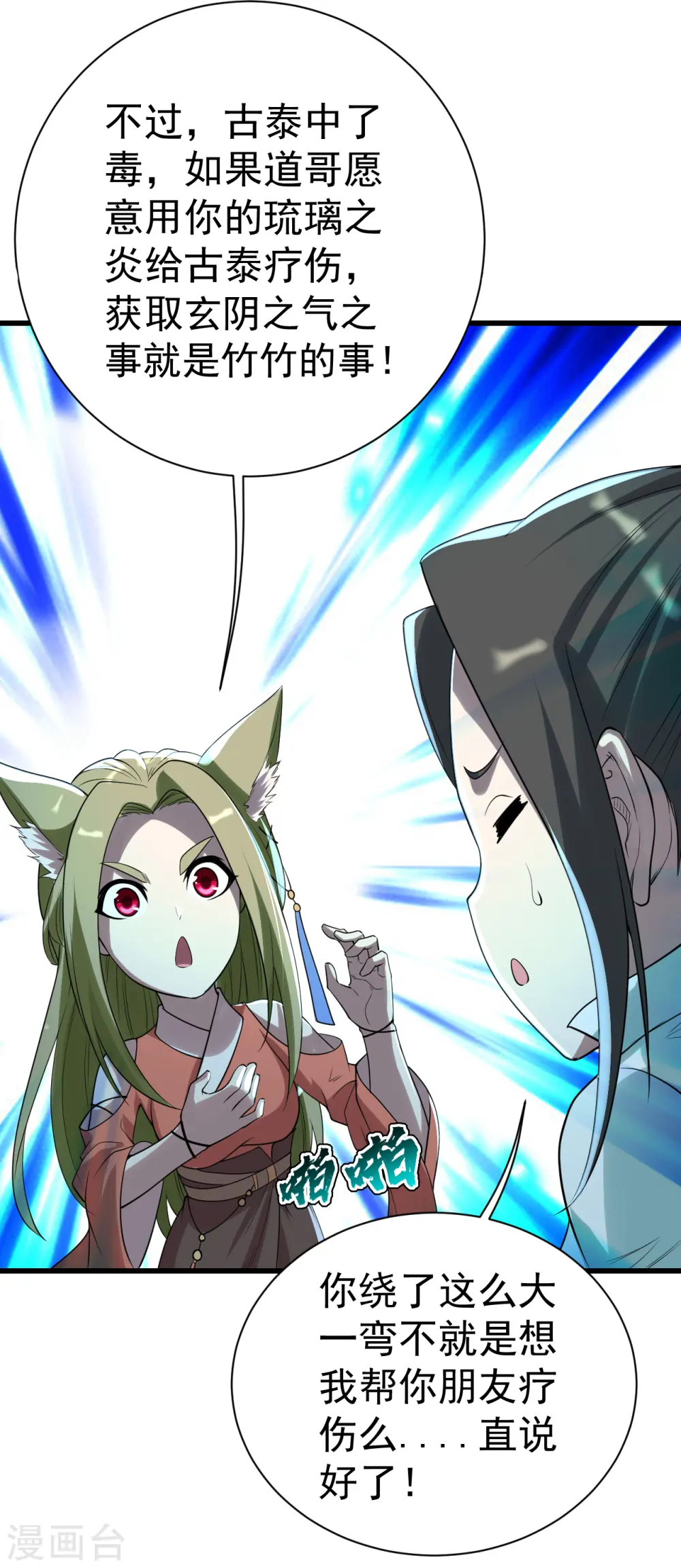 第200话 道陵的威能！ 第47页