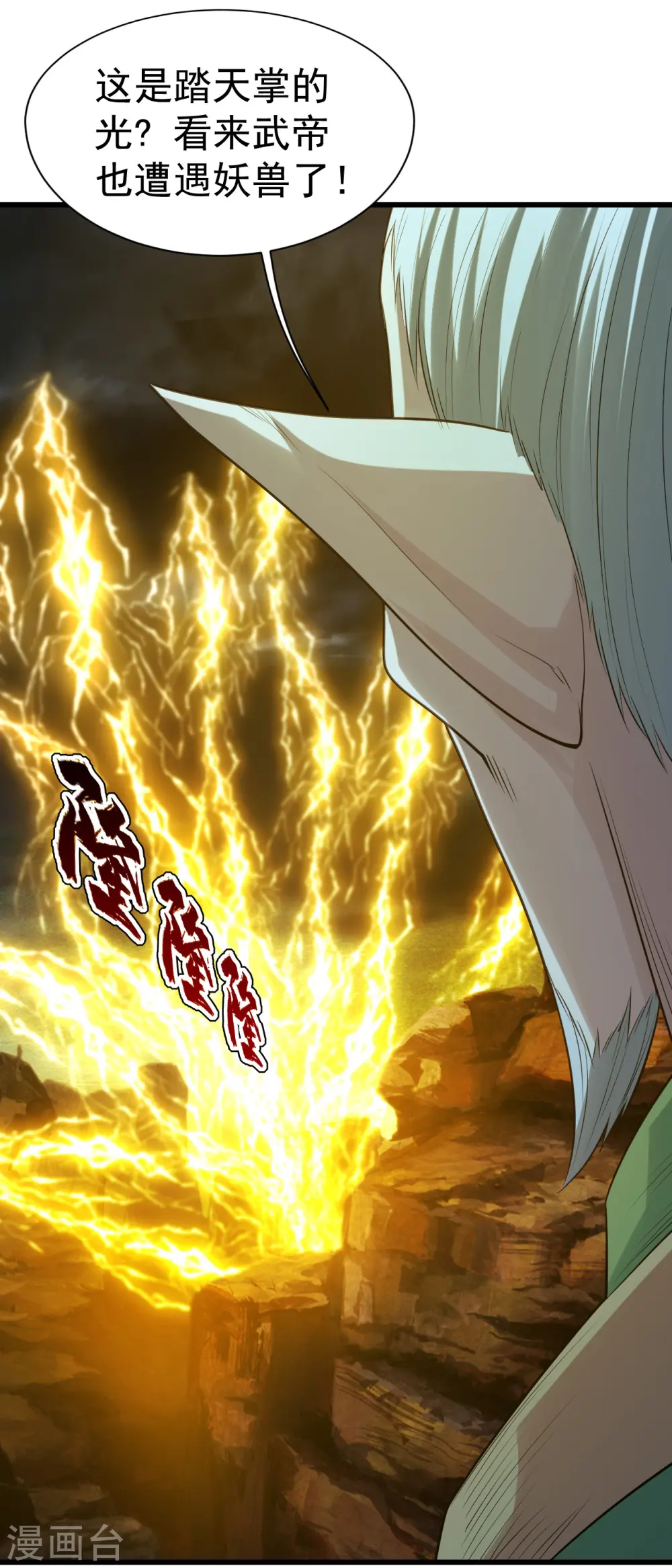 第199话 和尚和狐狸！ 第2页