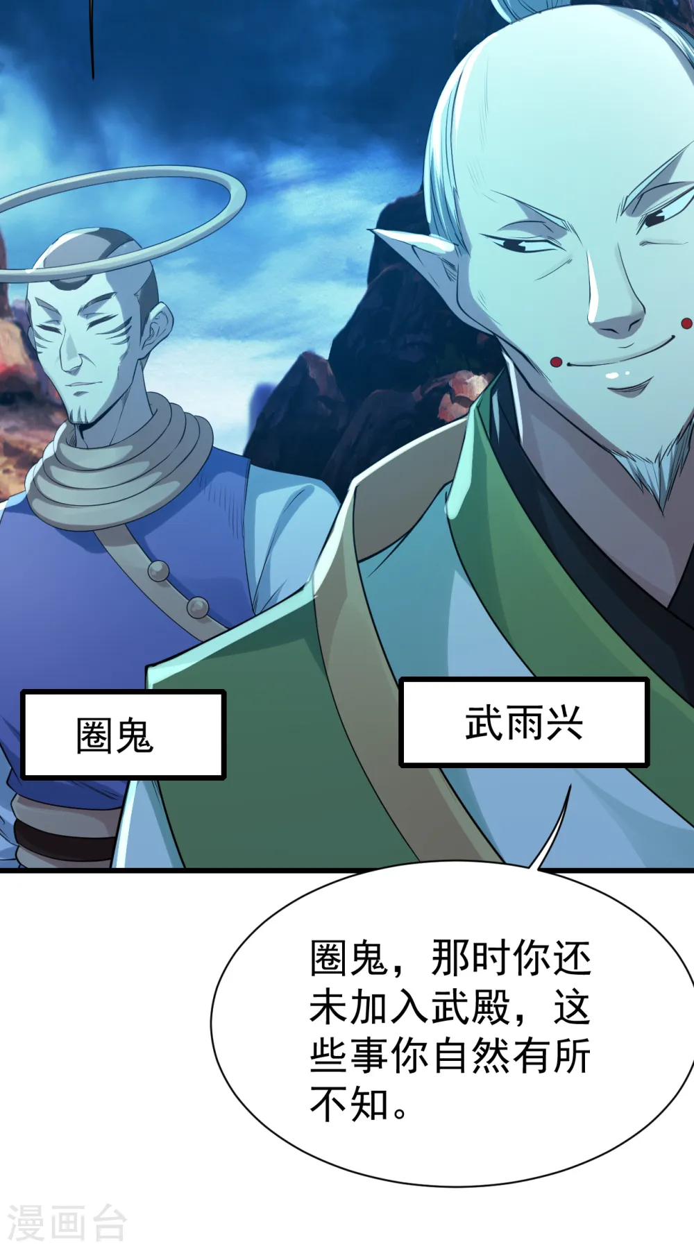 第199话 和尚和狐狸！ 第4页