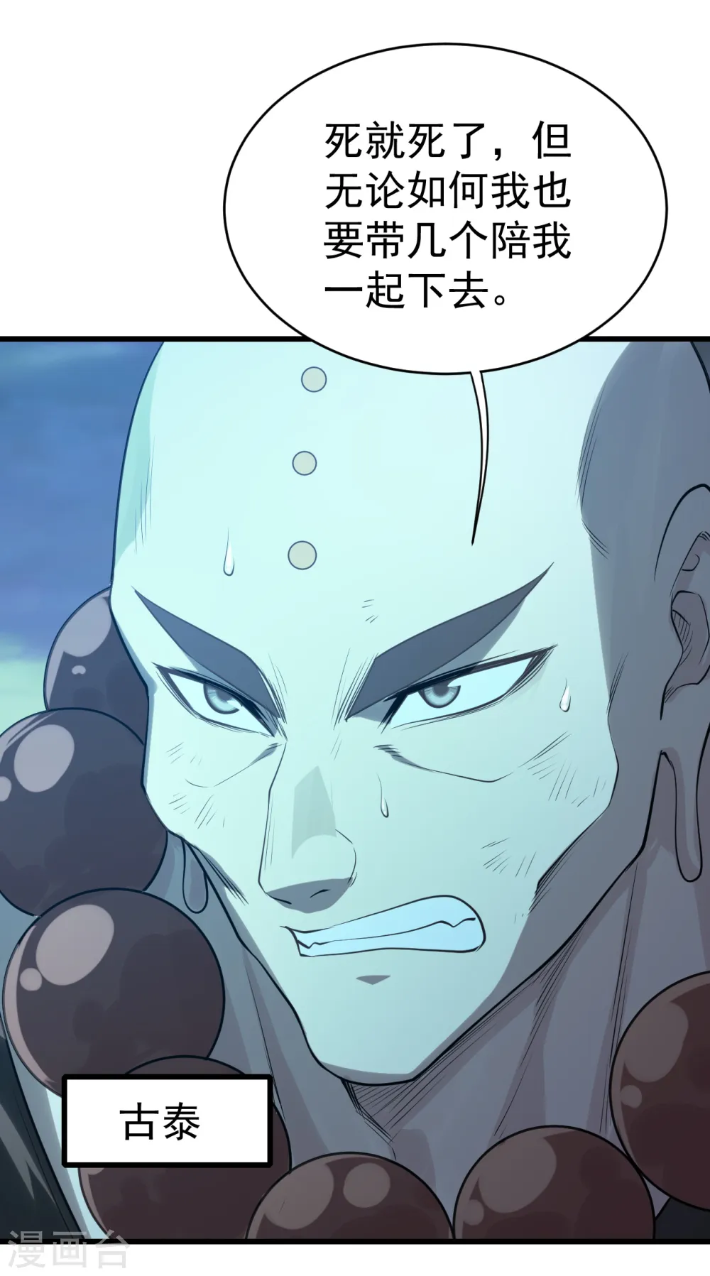 第199话 和尚和狐狸！ 第12页
