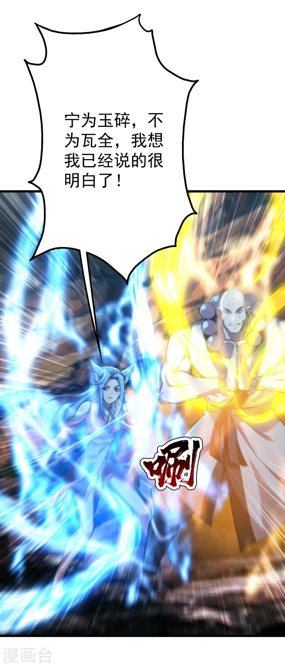 第199话 和尚和狐狸！ 第18页