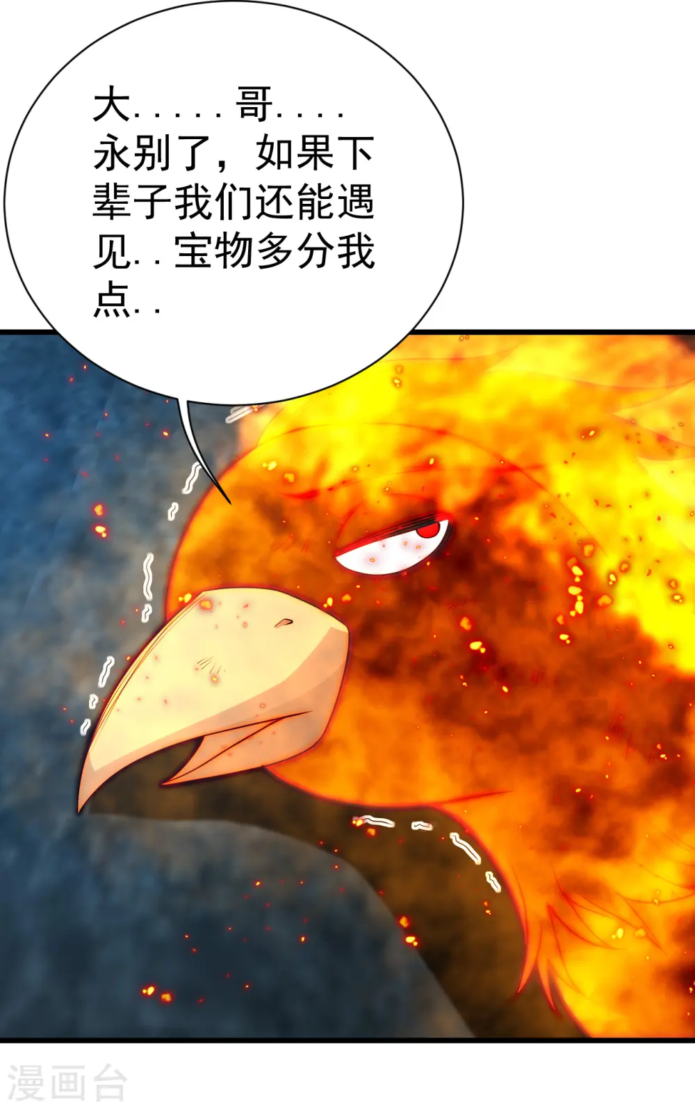 第195话 又又是新的后宫？！ 第3页