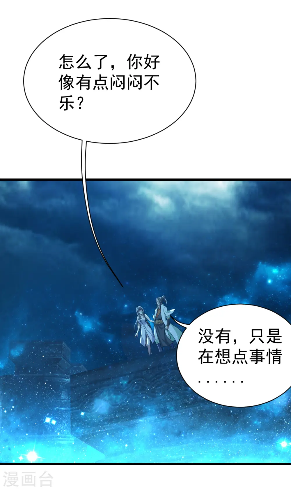 第195话 又又是新的后宫？！ 第18页