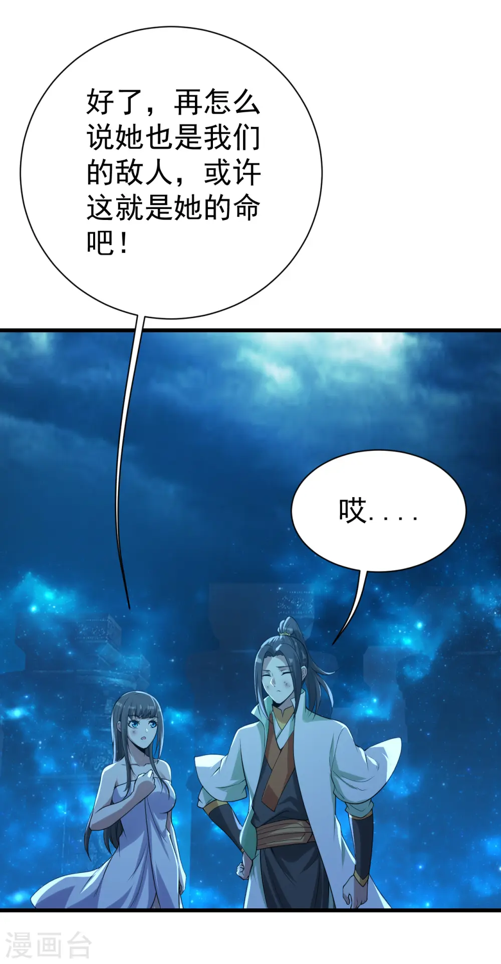 第195话 又又是新的后宫？！ 第20页