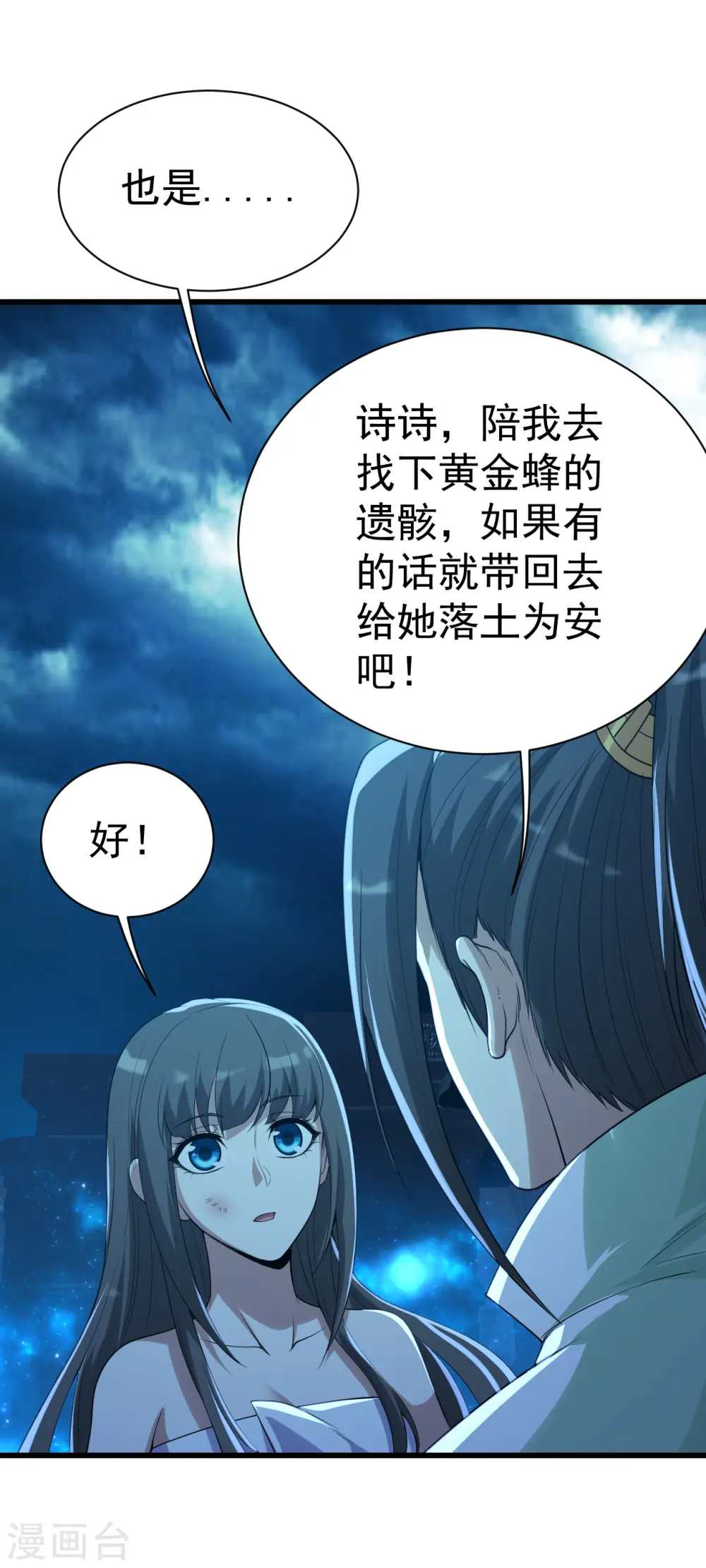 第195话 又又是新的后宫？！ 第21页
