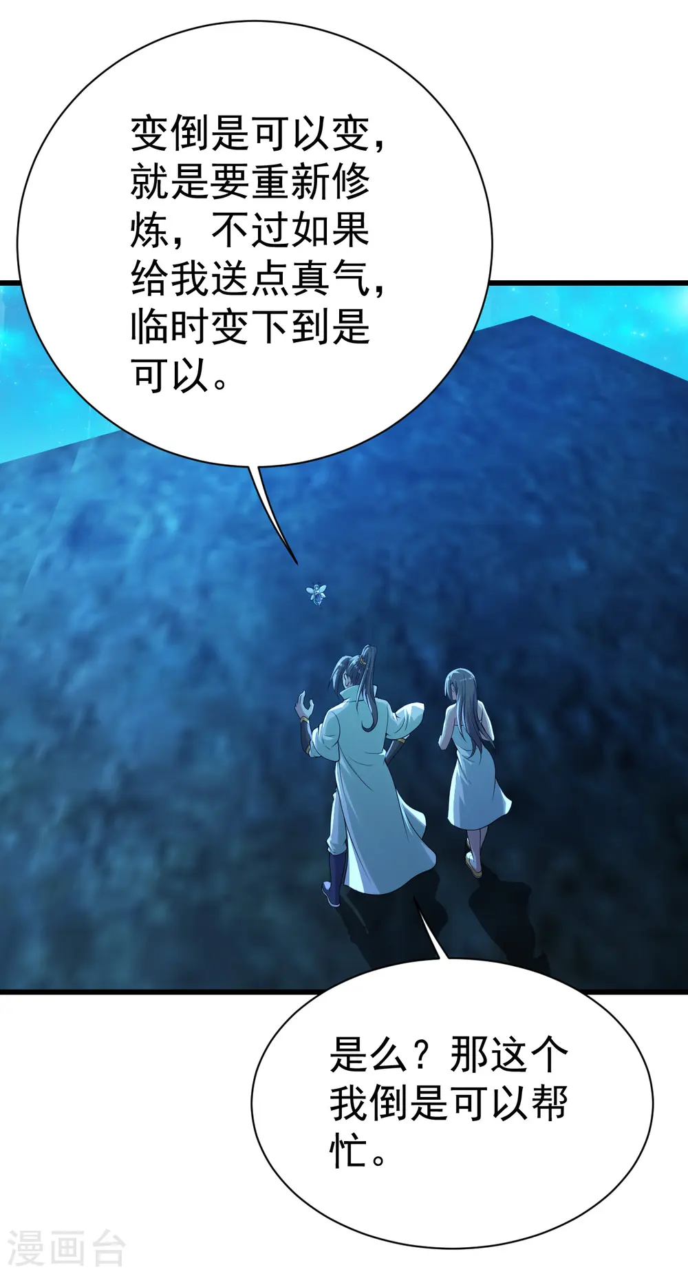第195话 又又是新的后宫？！ 第32页