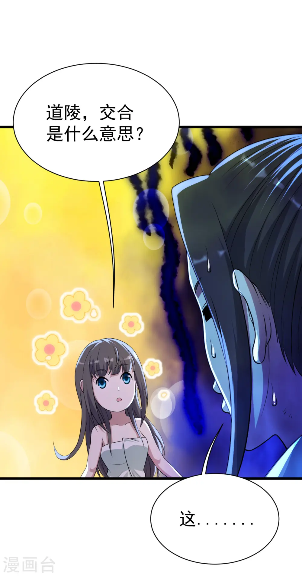 第195话 又又是新的后宫？！ 第37页