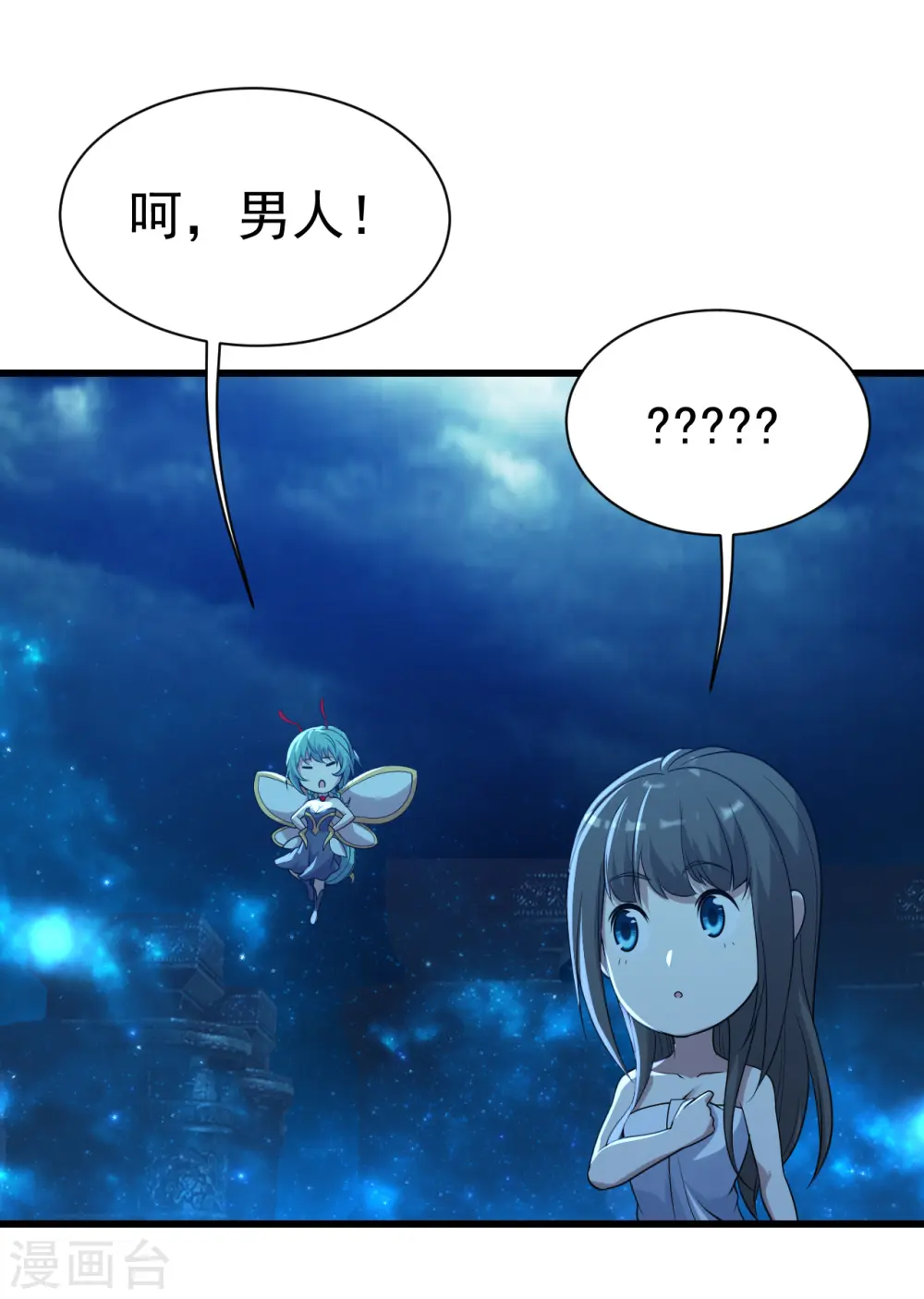 第195话 又又是新的后宫？！ 第40页