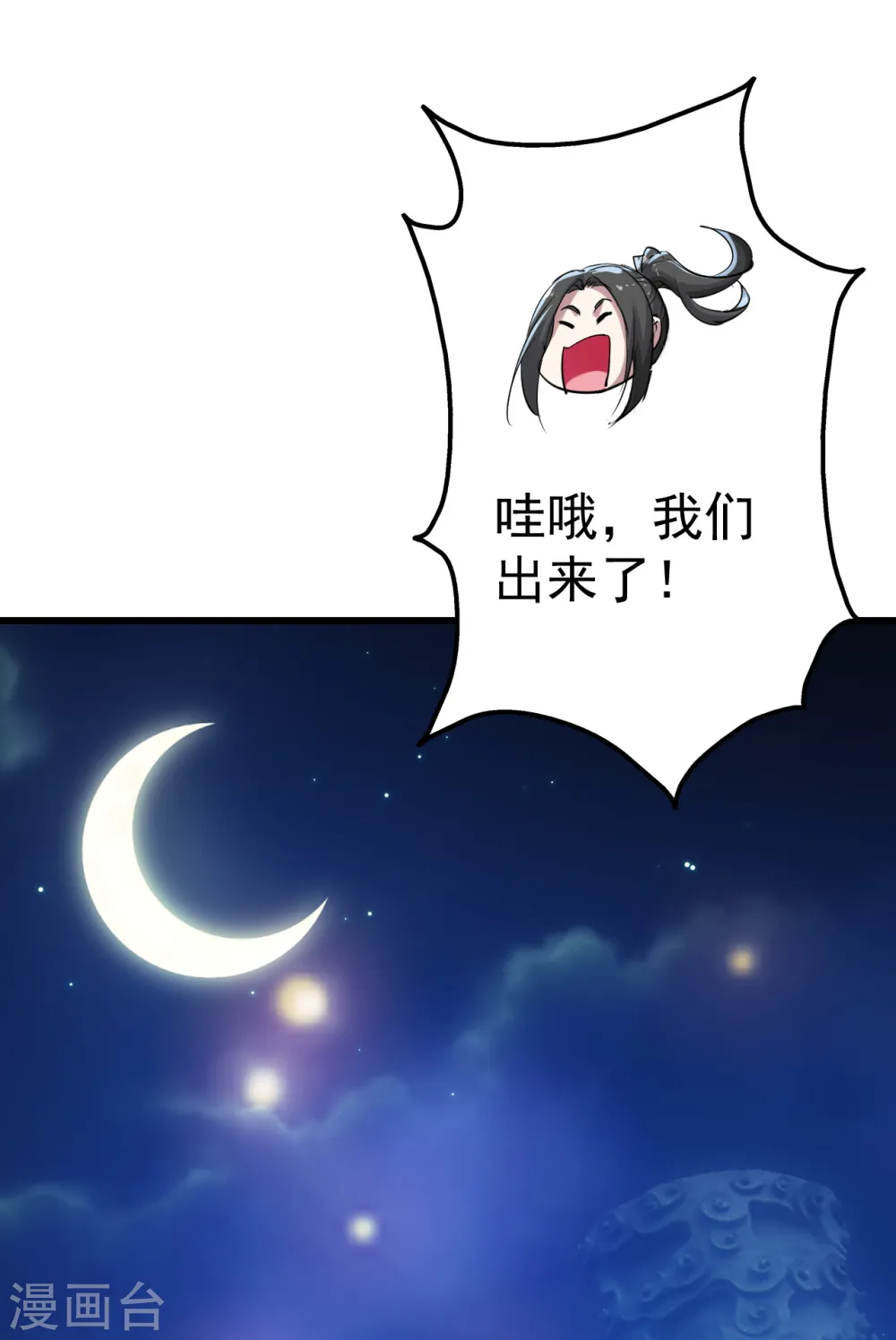 第195话 又又是新的后宫？！ 第46页