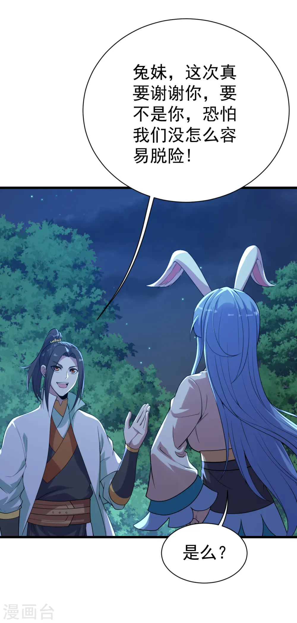 第196话 魔女的秘密！ 第4页