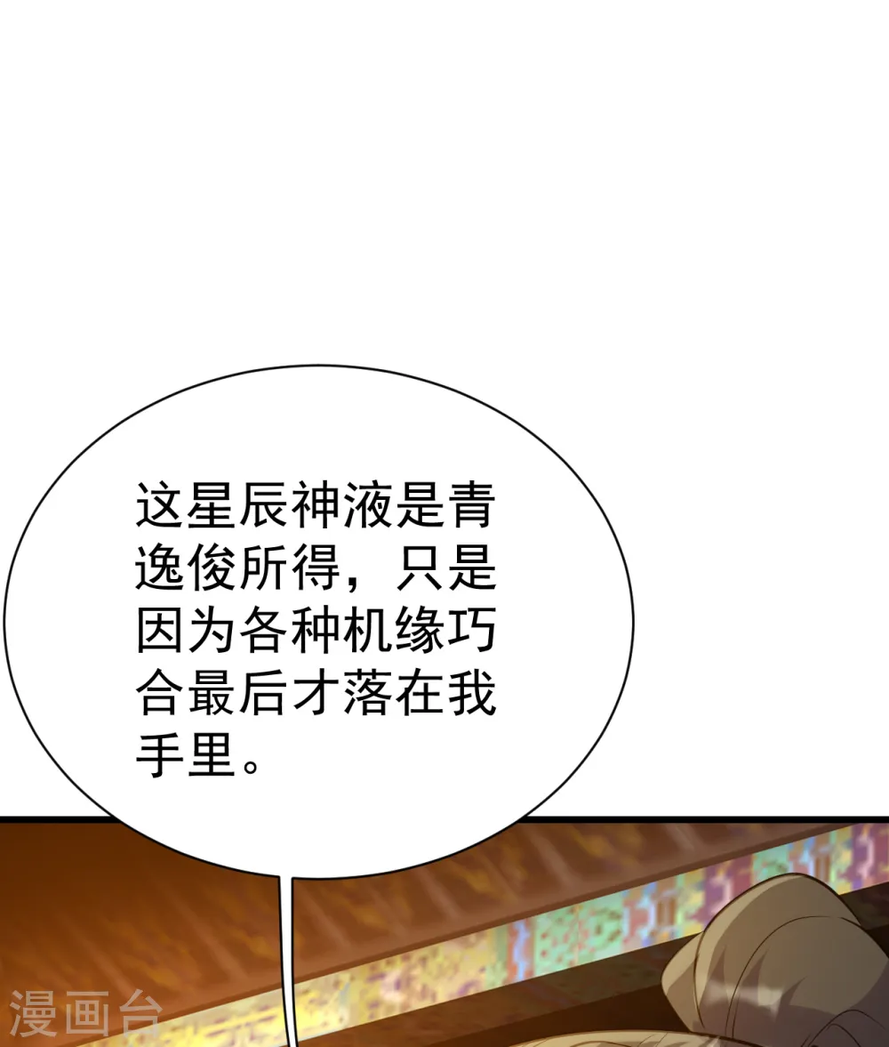 第196话 魔女的秘密！ 第39页