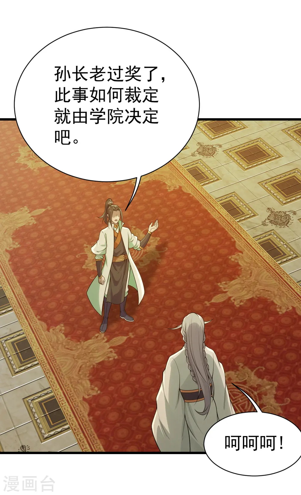第196话 魔女的秘密！ 第42页