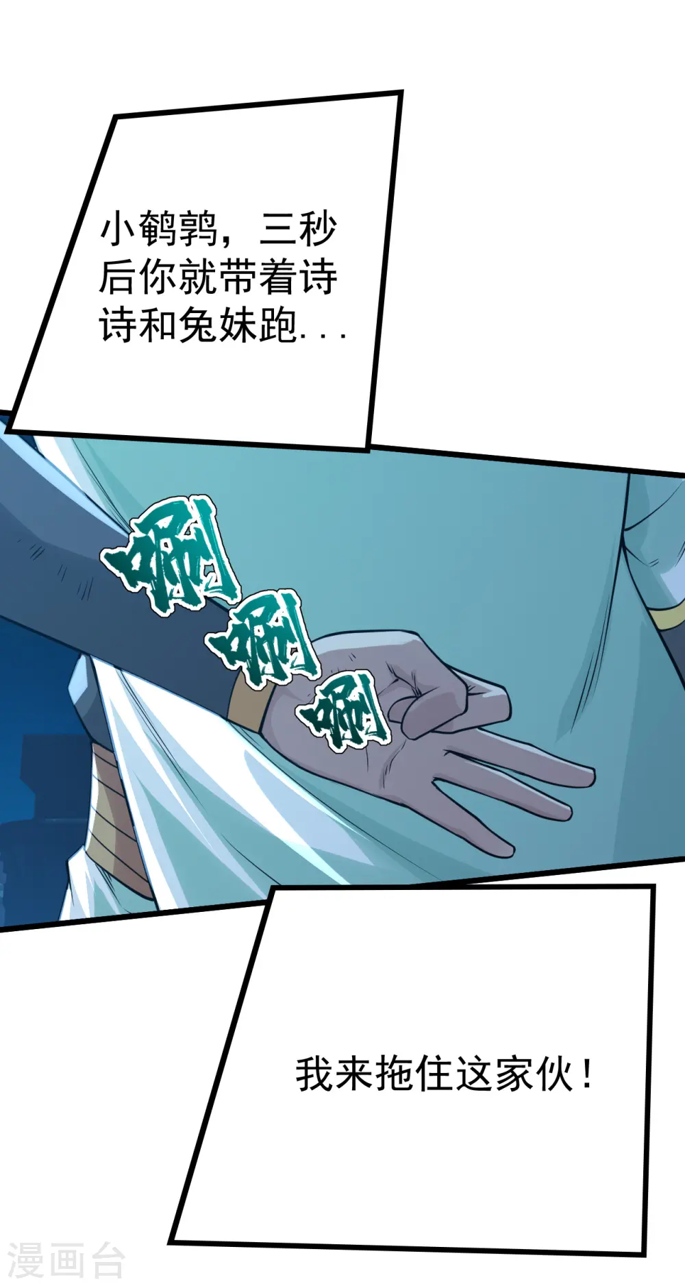 第194话 是新的后宫！ 第10页