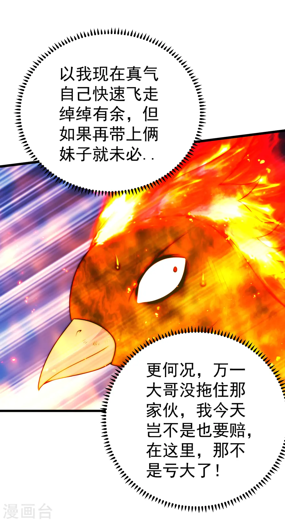 第194话 是新的后宫！ 第14页