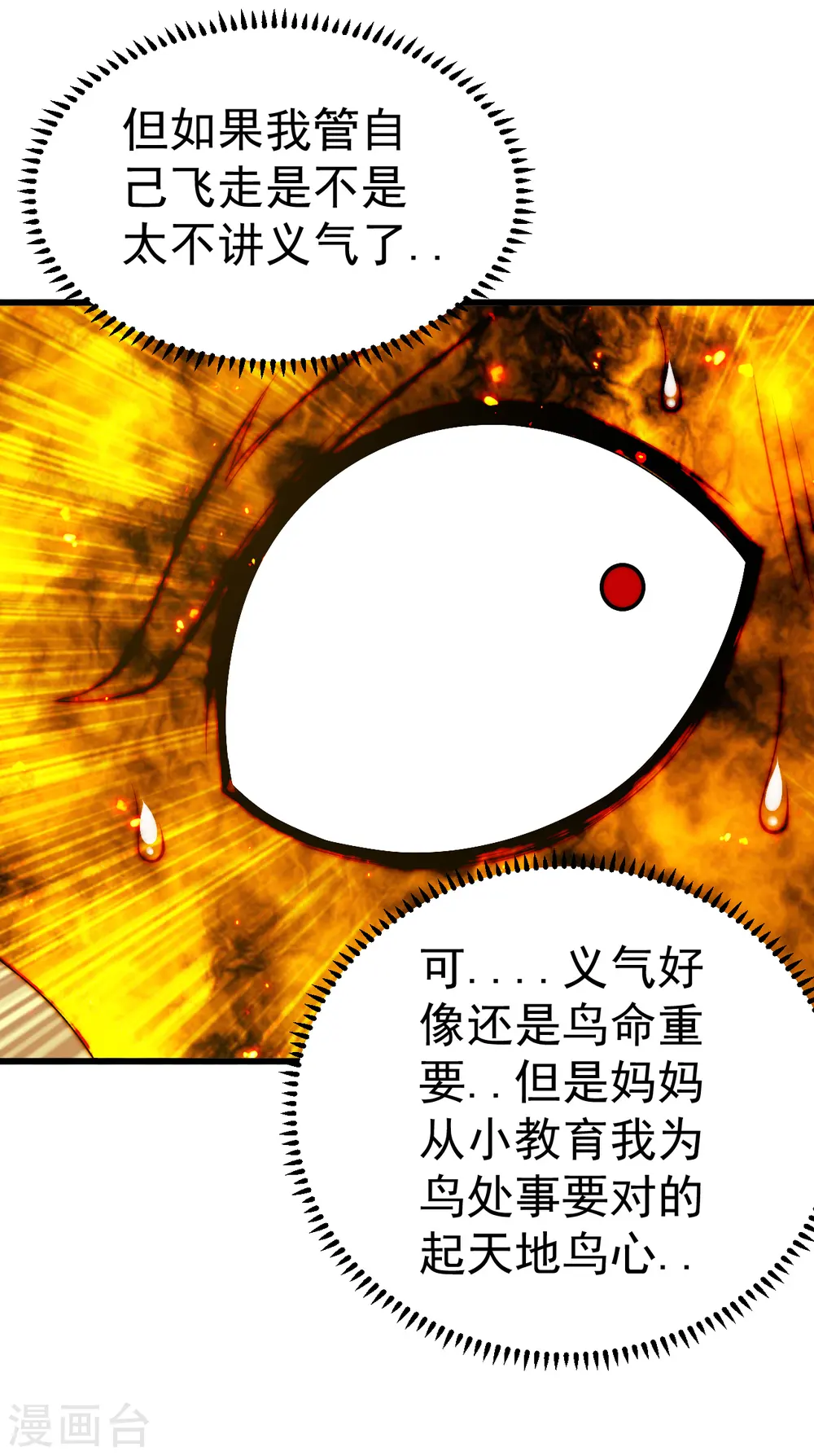 第194话 是新的后宫！ 第15页