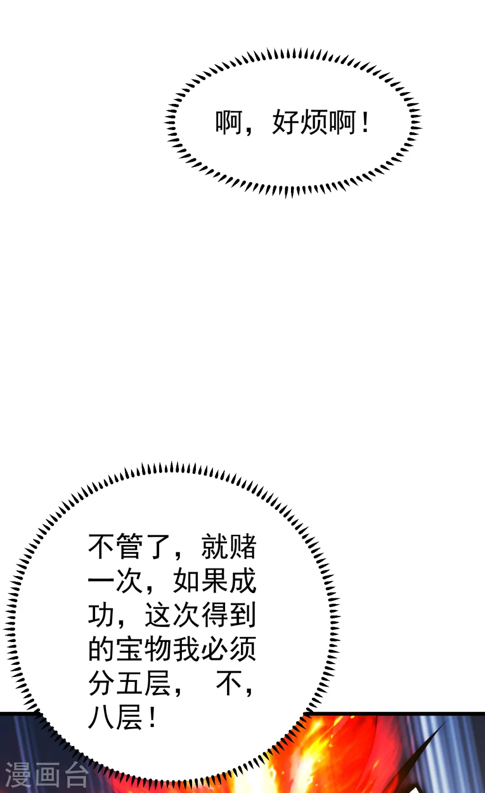 第194话 是新的后宫！ 第16页