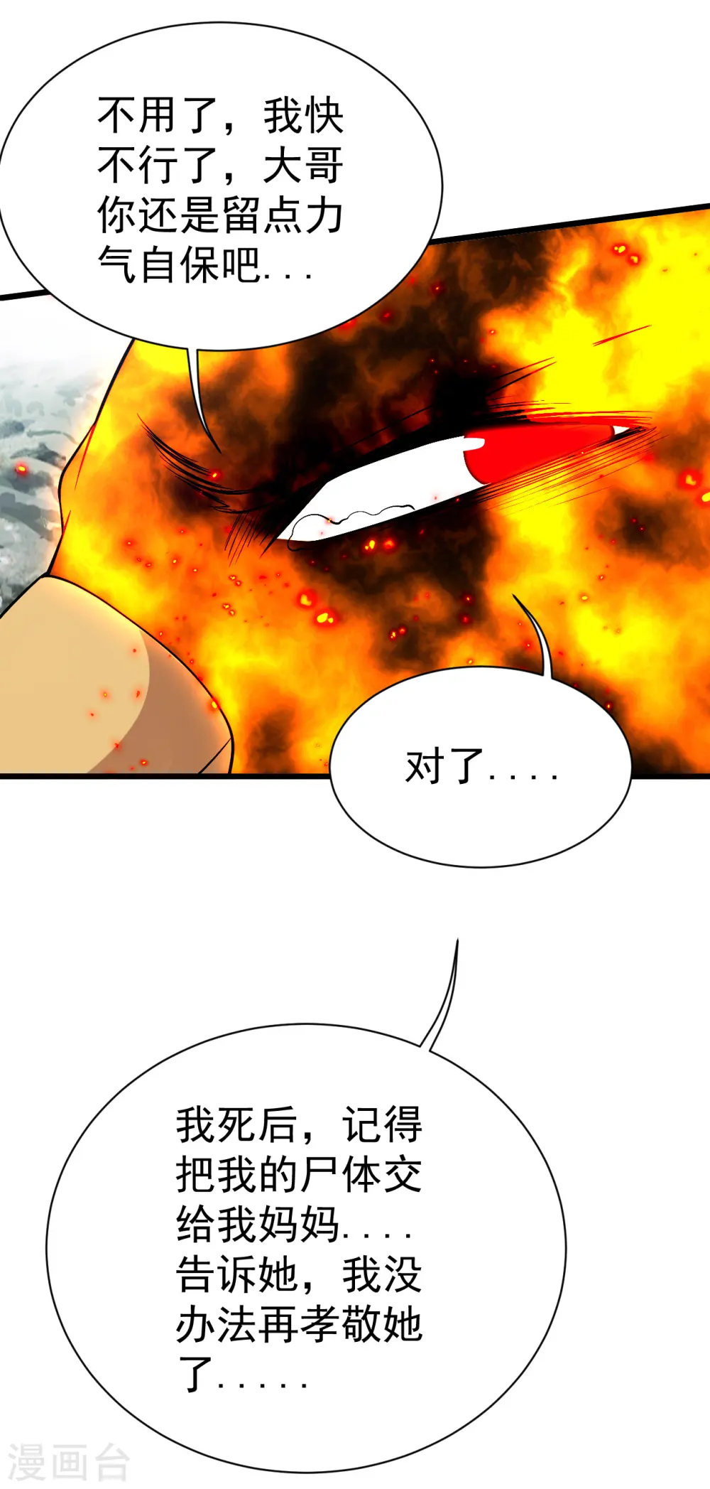 第194话 是新的后宫！ 第44页
