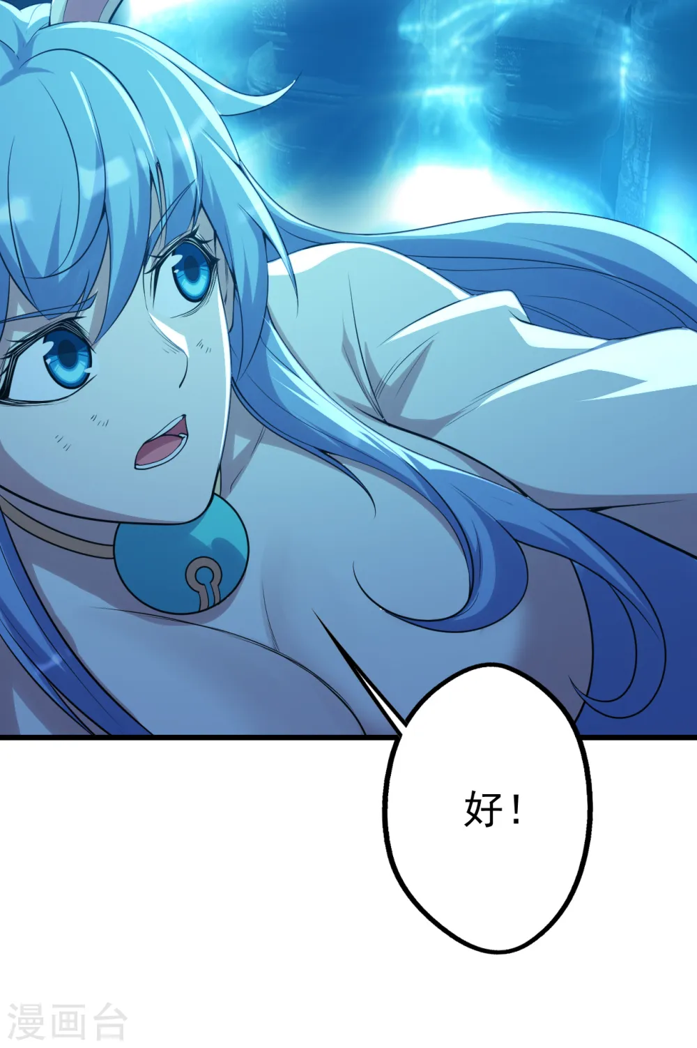 第193话 新的后宫？ 第13页