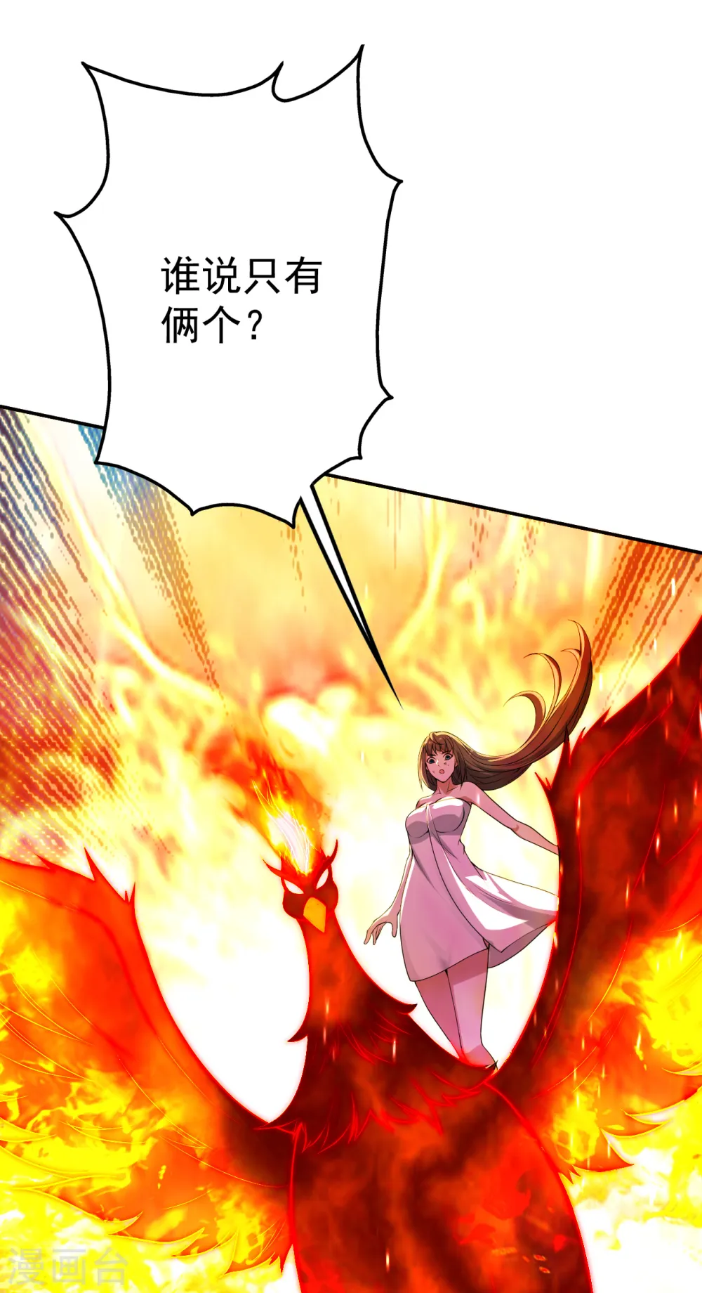 第193话 新的后宫？ 第25页