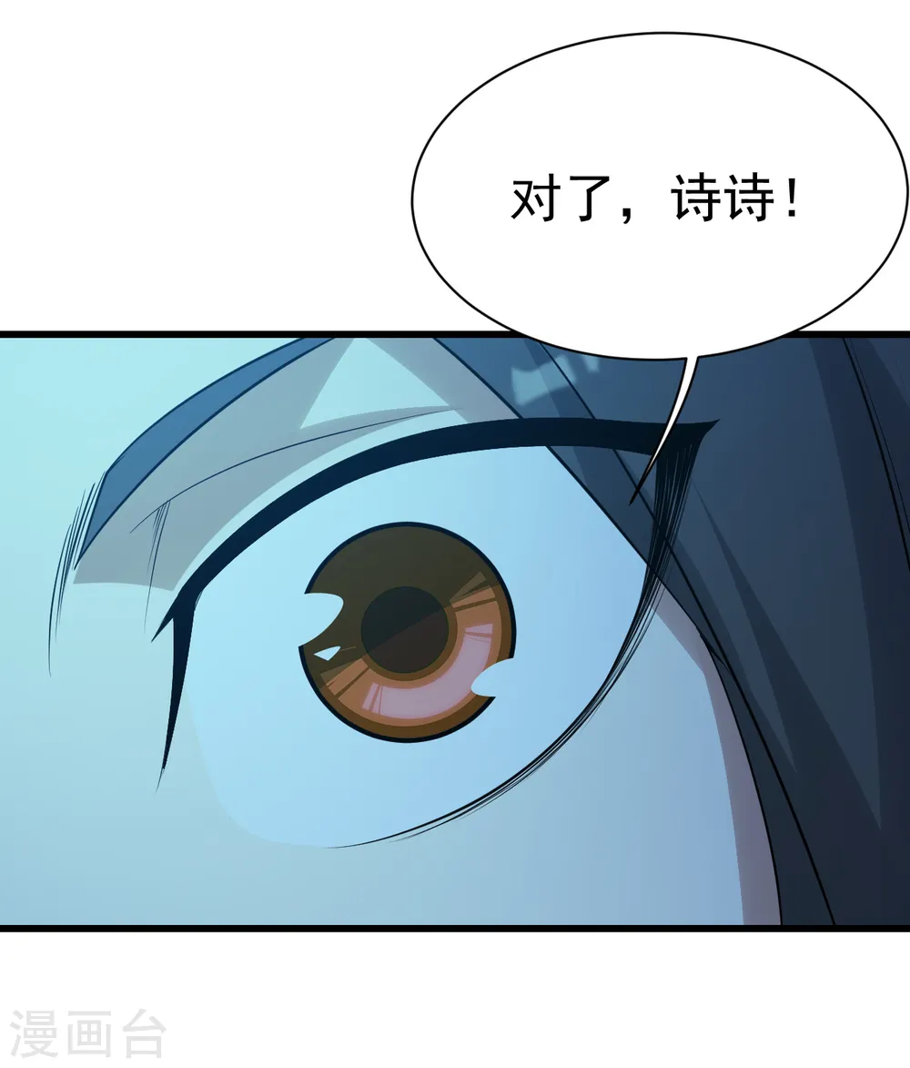 第193话 新的后宫？ 第39页
