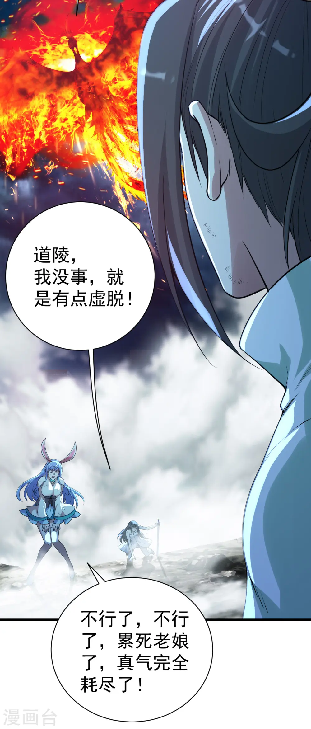 第193话 新的后宫？ 第42页