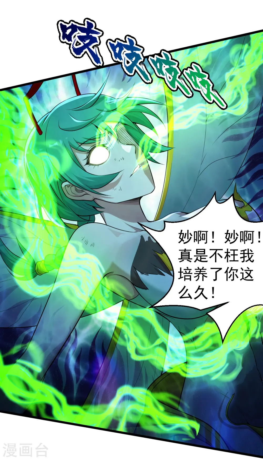 第193话 新的后宫？ 第44页