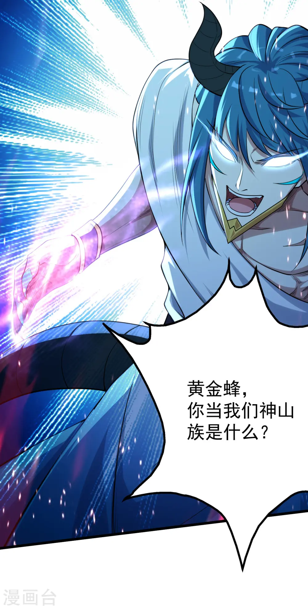 第192话 你们这些低等的生灵！ 第3页