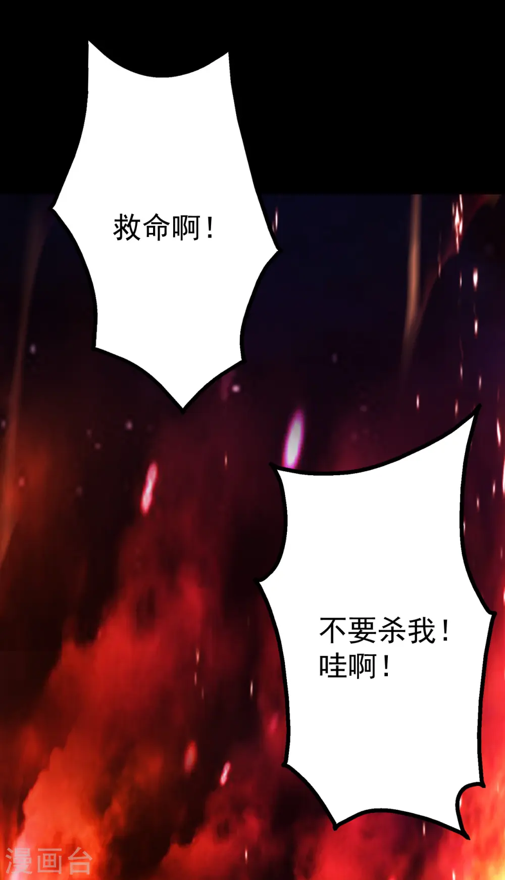 第192话 你们这些低等的生灵！ 第14页