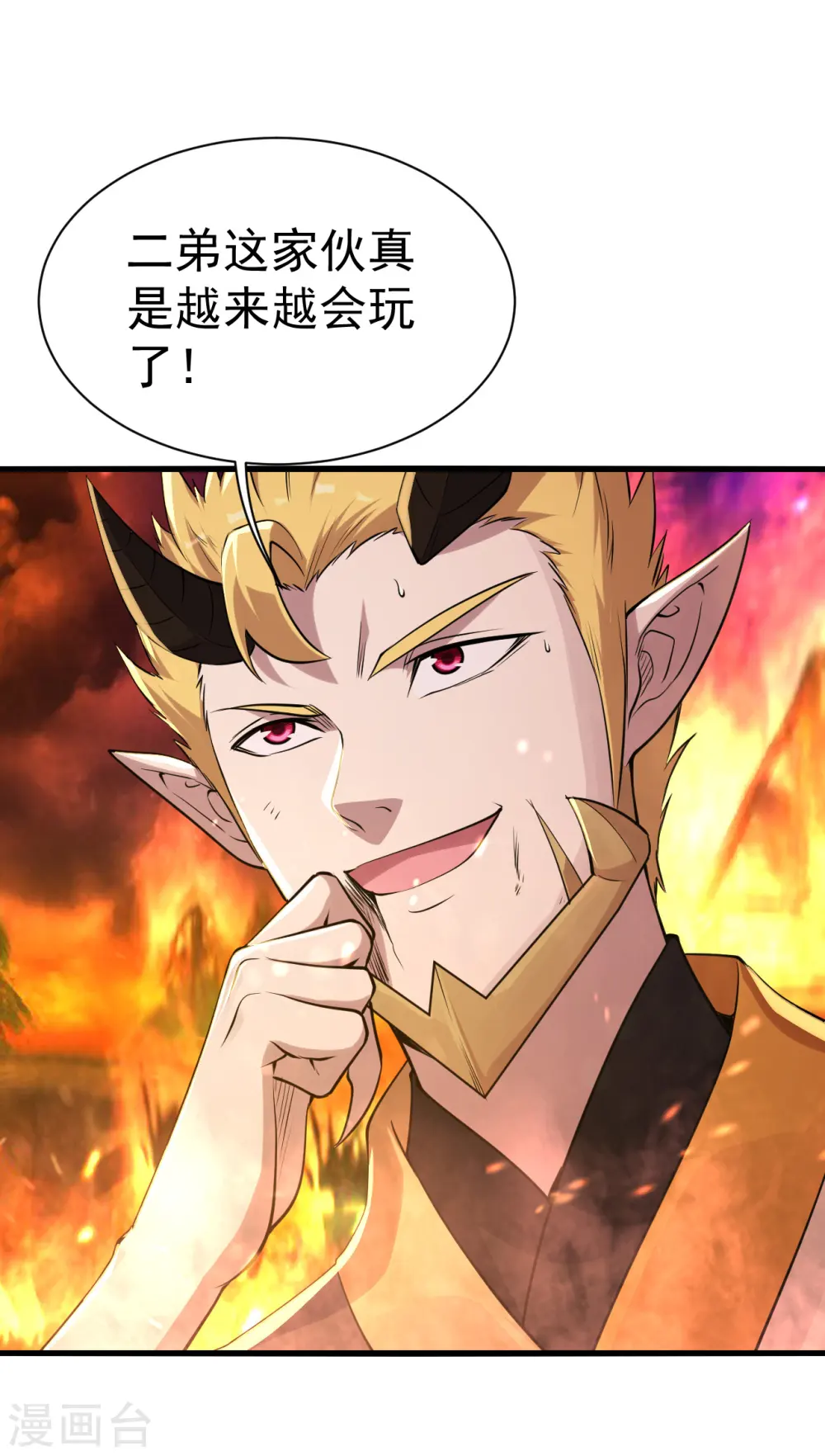 第192话 你们这些低等的生灵！ 第32页